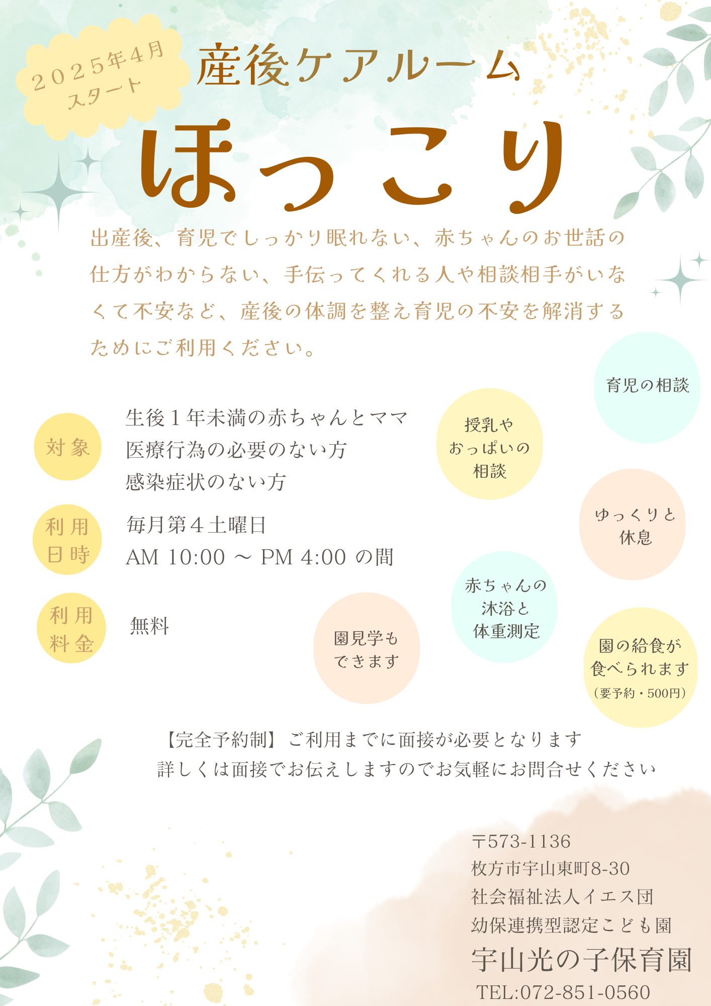 産後ケアルーム案内